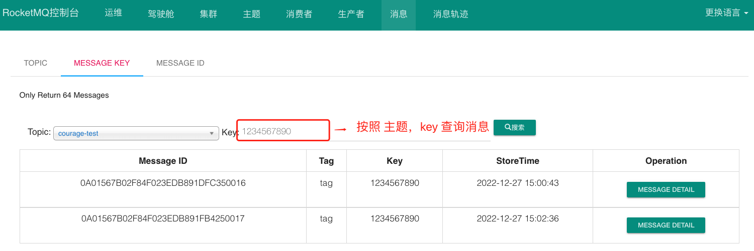 RocketMQ的存储模型怎么掌握