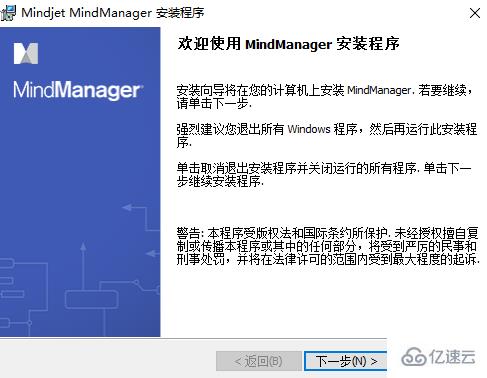 mindmanager如何安装