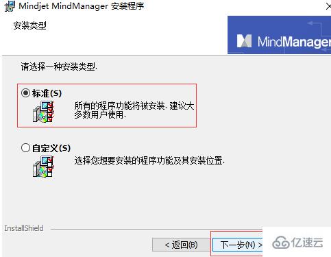 mindmanager如何安装