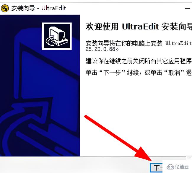 windows下ultraedit如何安裝