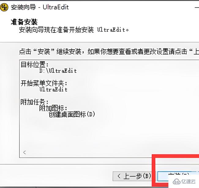 windows下ultraedit如何安装