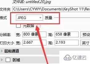 windows下keyshot如何导出图片