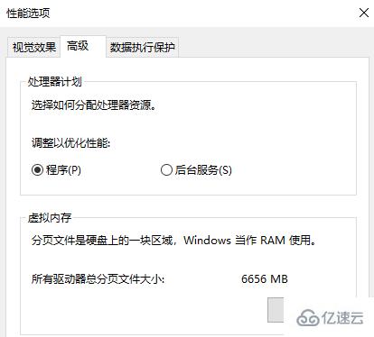 windows中pagefile.sys如何删除