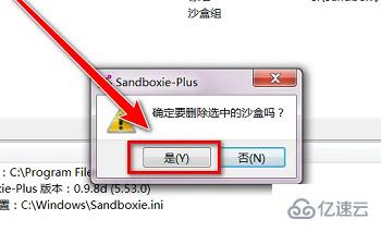 sandboxie如何卸载  sandboxie 第3张