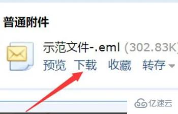 eml文件如何转换成pdf