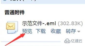 eml文件如何轉(zhuǎn)換成pdf