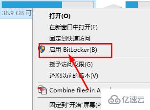 windows中bitlocker如何加密