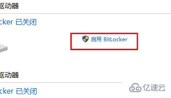 windows中bitlocker如何打开