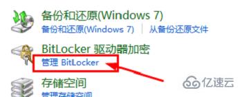 windows bitlocker如何关闭