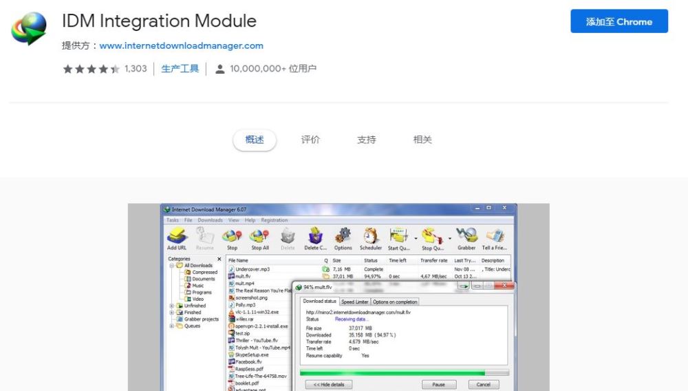 怎么利用IDM加速下载百度网盘大文件