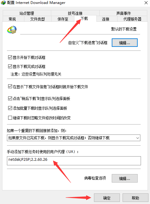 怎么利用IDM加速下载百度网盘大文件