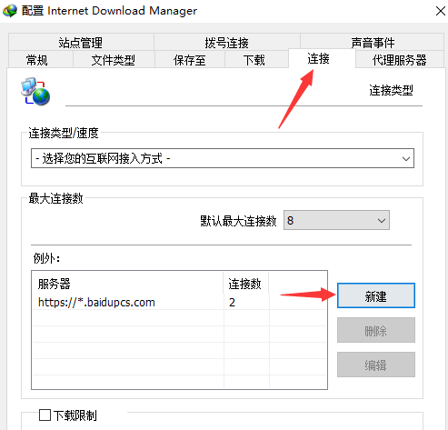 怎么利用IDM加速下载百度网盘大文件