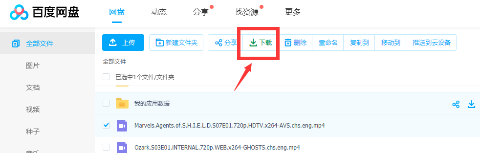 怎么利用IDM加速下载百度网盘大文件