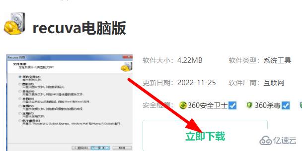 windows recuva如何下载安装