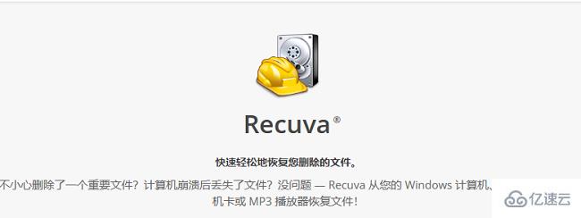 windows recuva如何下載安裝