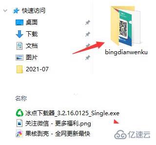 windows冰点下载器如何安装