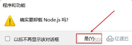 Nodejs如何卸载