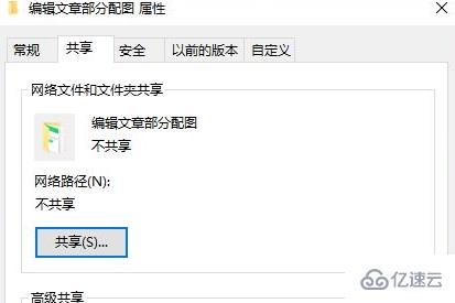 Win10局域网共享文件夹如何设置