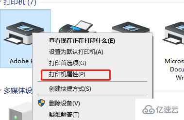 win10局域网打印机共享如何设置  win10 第4张