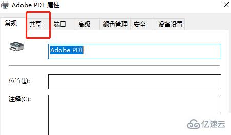 win10局域网打印机共享如何设置  win10 第5张