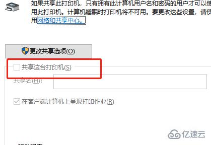 win10局域网打印机共享如何设置  win10 第6张