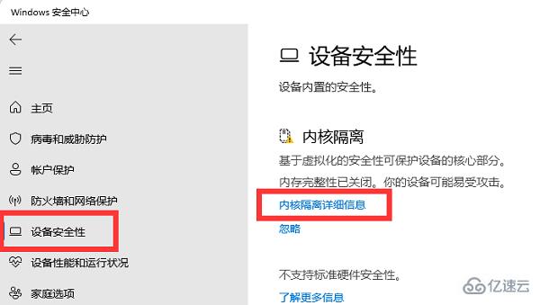 win11内存完整性已关闭如何打开