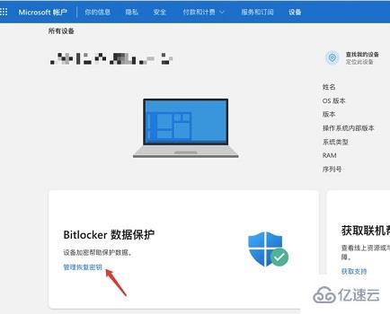 win11 bitlocker恢復(fù)密鑰如何找回