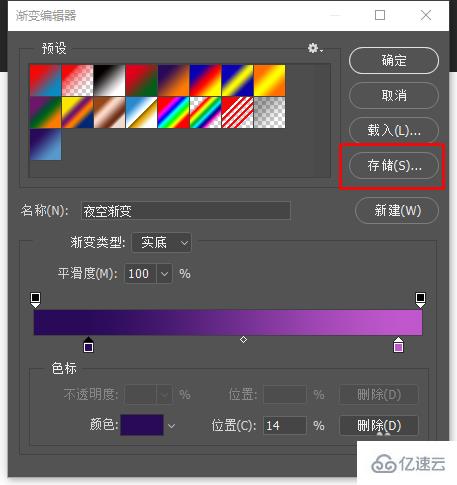 ps渐变映射如何保存