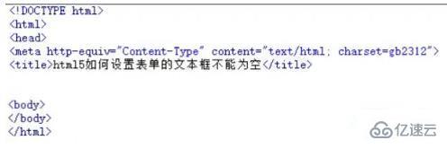 html5输入框不能为空如何实现  html5 第1张