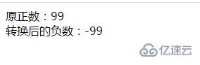 php如何将正数转换为负数