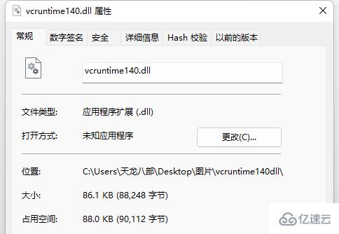 vcruntime140.dll如何安装