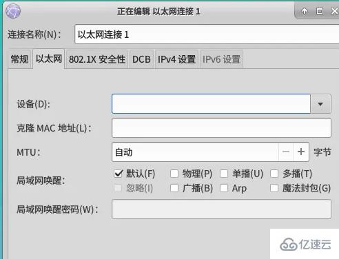 xfce桌面如何联网