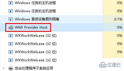 windows中wmi provider host如何结束进程
