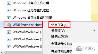 windows中wmi provider host如何结束进程