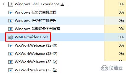 windows中wmi provider host可不可以禁用