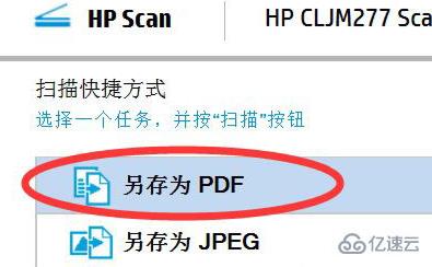 windows惠普打印机如何扫描成一个pdf