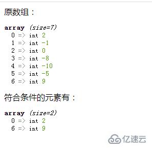 php如何查询数组符合条件的元素