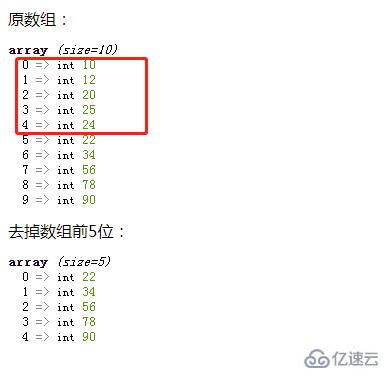 php如何去掉数组前几位