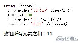 php如何求数组元素相加之和