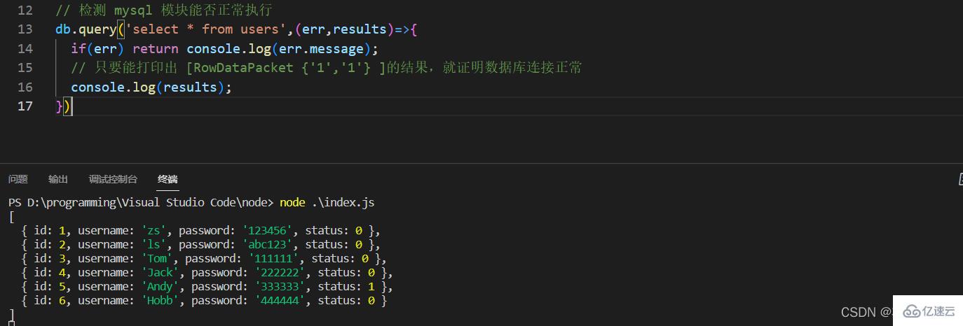 Node项目中如何操作MySQL