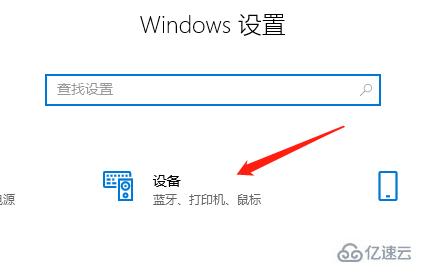 win10系统笔记本蓝牙如何打开