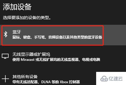 win10系统笔记本蓝牙如何打开