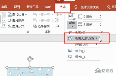 PPT图片形状如何更改