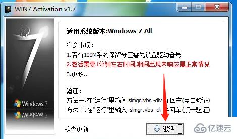 win7的activation如何使用