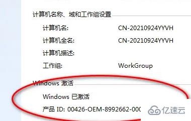 win7的activation如何使用