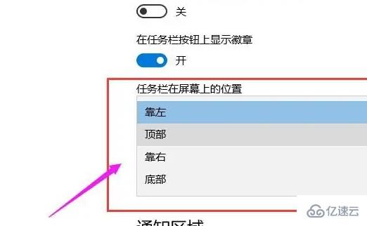 win10电脑任务栏如何还原到下边