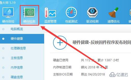 windows中如何用鲁大师判断是否翻新机