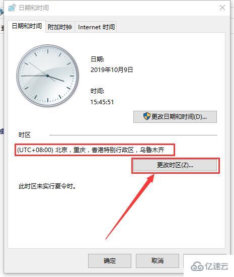 win10电脑时间总是不对如何解决