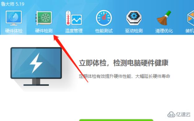 windows鲁大师如何看电脑使用时间