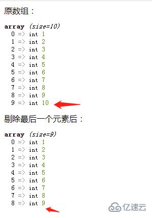 php如何剔除数组中最后一个元素  php 第2张